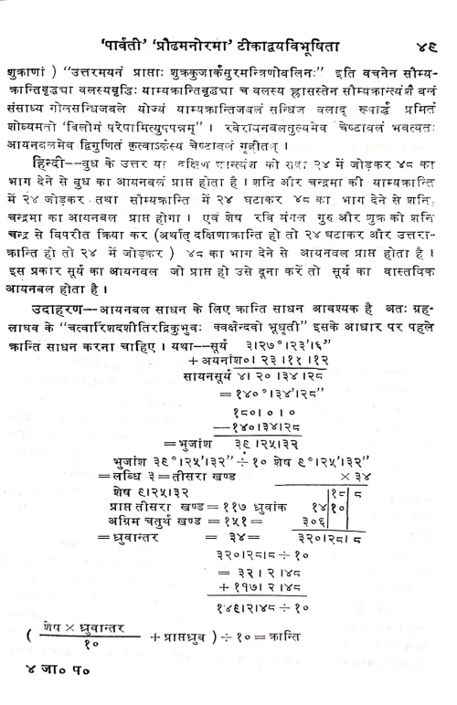 Keshaviyajatak Paddhati (HSG 32)